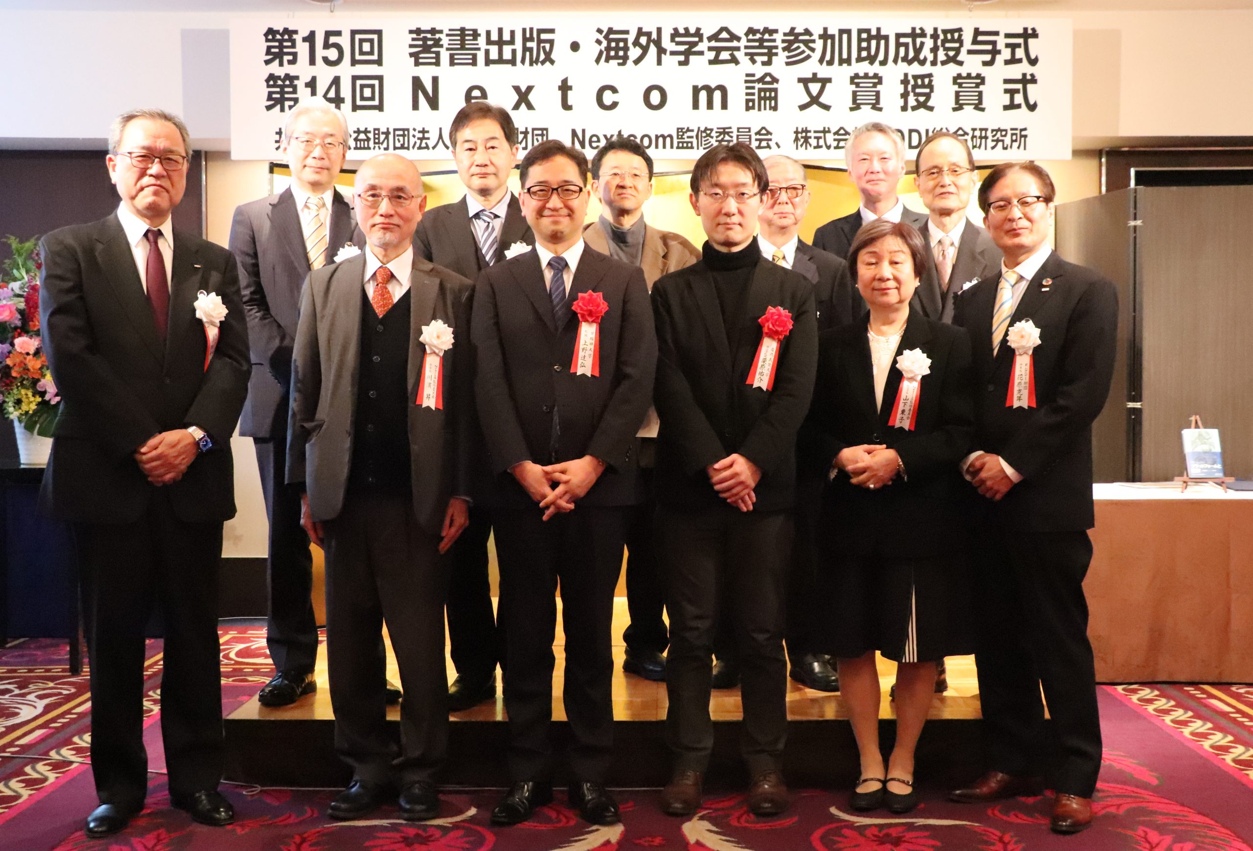 【助成事業】2024年度「著書出版・海外学会等参加助成」および「Nextcom論文賞」の受賞者が決定